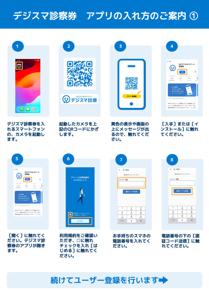 デジスマ診察券　アプリの入れ方①