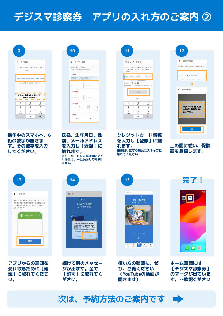 デジスマ診察券　アプリの入れ方②