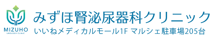 みずほ腎泌尿器科クリニック 名古屋市瑞穂区大喜新町 泌尿器科