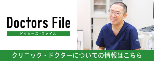 ドクターズ・ファイル